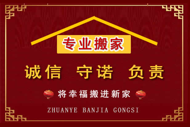 南票搬家电话