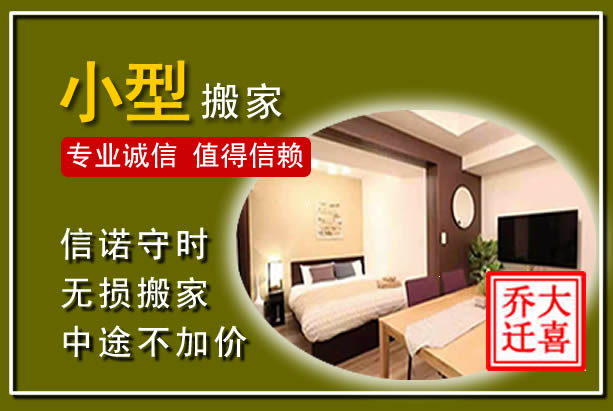 南票小型搬家