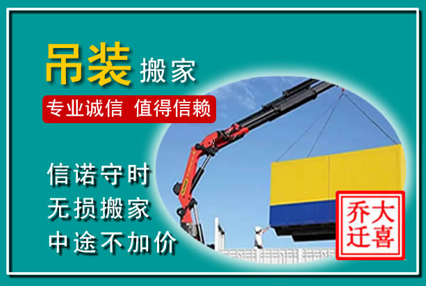 南票吊装大件搬家