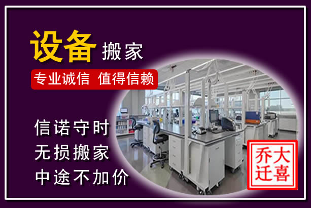南票仪器设备搬运
